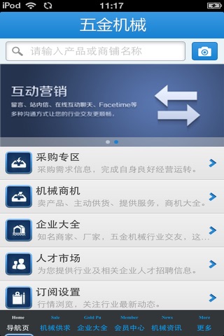 河北五金机械平台 screenshot 3