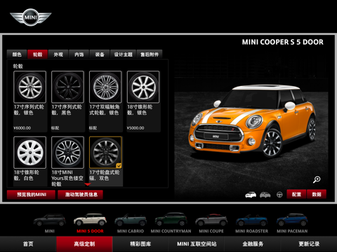 MINI高级定制 screenshot 2