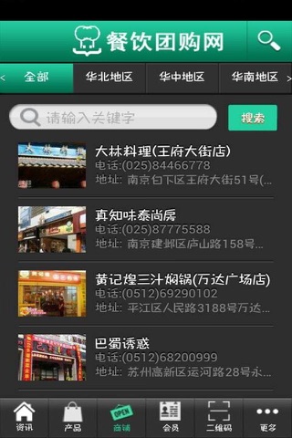 餐饮团购网 screenshot 3