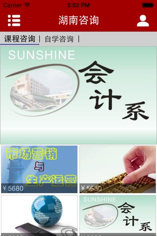 湖南咨询 screenshot 3