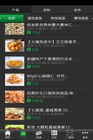 养生食品网 screenshot 2