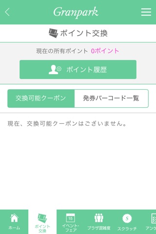 田町グランパークアプリ screenshot 3