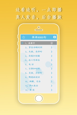 最新英语口语9000句-每日必听口语8000句单词句子 screenshot 4