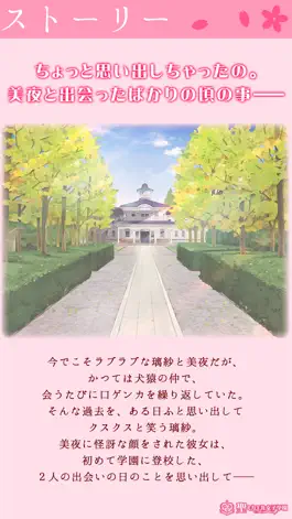 Game screenshot その花びらにくちづけを　出会った頃の思い出に apk