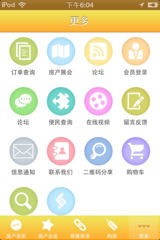 宜兴房产网 screenshot 3