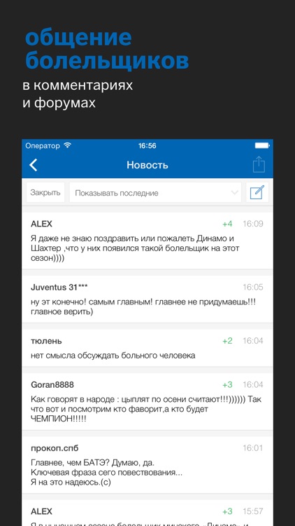 Tribuna.com - БАТЭ edition screenshot-3