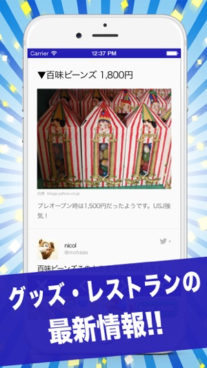 Usj News على App Store