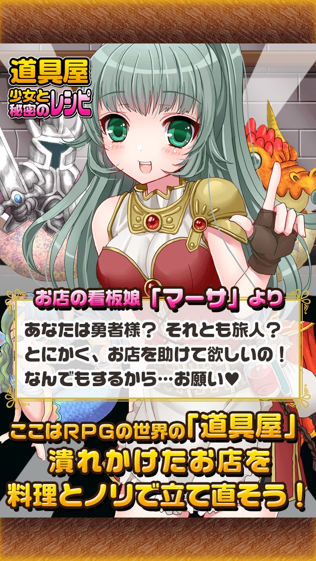 道具屋少女と秘密のレシピ(美少女×料理ゲーム:番外編)のスクリーンショット1 道具屋少女と秘密のレシピ(美少女×料理ゲーム:番外編)のスクリーンショット1
