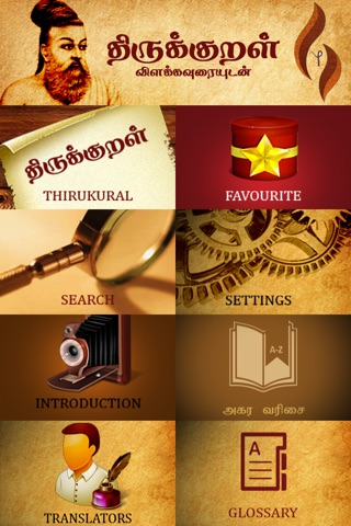 Thirukkural Arathuppal with 18 English Translations by CICT screenshot 2