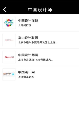中国设计师网 screenshot 3