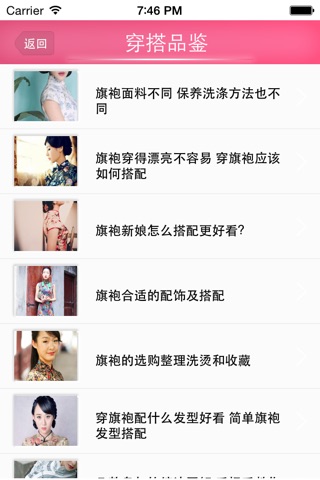 旗袍订制 screenshot 3