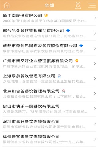 中国餐饮平台 screenshot 2