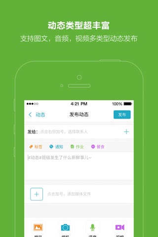 智慧云班-安全,好用的家校共育平台 screenshot 3