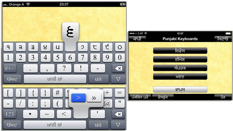 PunjabiKeyboards screenshot-3