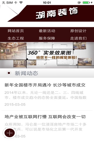 湖南装饰平台 screenshot 2