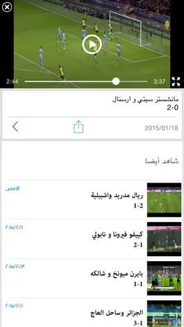 Game screenshot ملخصات المباريات بالفيديو - كرة القدم apk