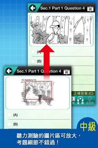 GEPT英檢中級實戰測驗1 screenshot 3