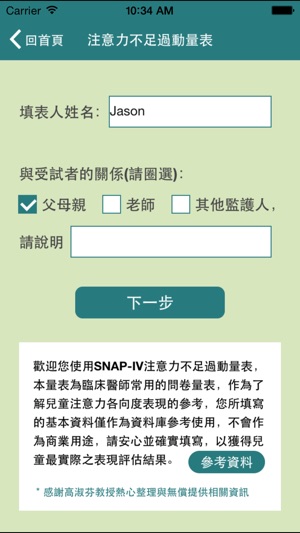 SNAP-IV 注意力不足過動量表(圖3)-速報App
