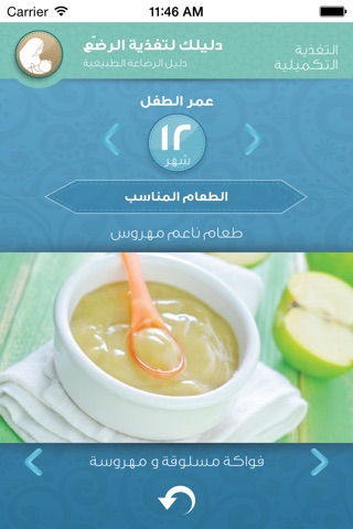 دليلك لتغذية الرضع screenshot 4