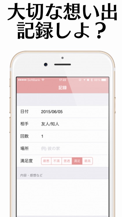 エチログ ～ カップル想い出記録アプリ ～