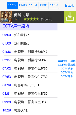 中国电视节目单 screenshot 3