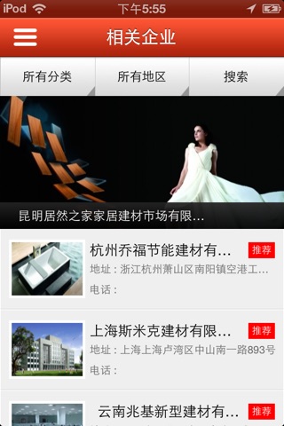 中国建材网 screenshot 4