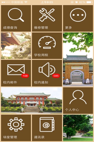 执信中学OA screenshot 2