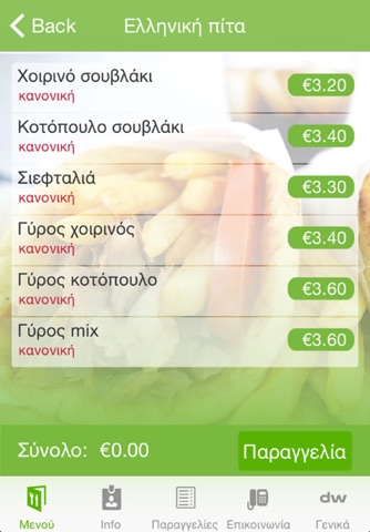 Kalamaki Souvlaki screenshot 2