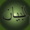 AlBayan is a Quran Translation App