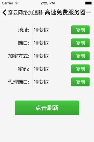 穿云网络加速器-shadowsocks免费帐号 screenshot 2