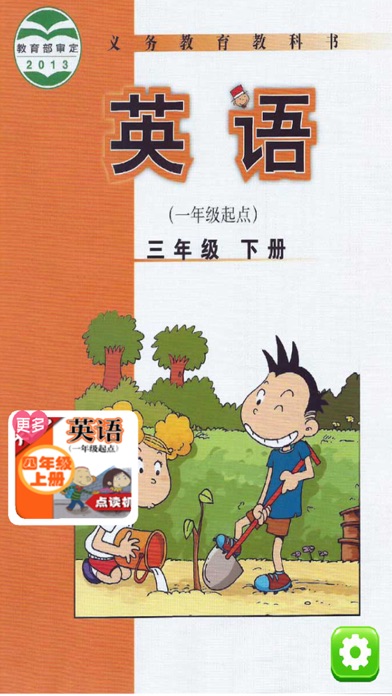 小學英語三年級下冊 - 大白兔點讀系列 - 外研版一起點小學生英語口語