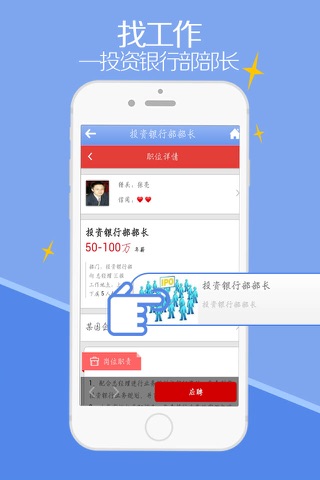 找工作客户端 screenshot 2