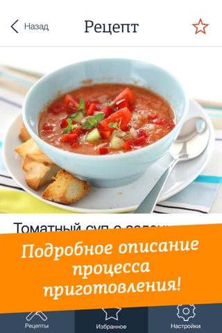 Постные рецепты вкусных блюд! screenshot 3