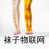 中国袜子物联网