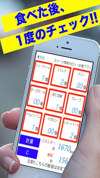 スイーツ摂取カロリー計算アプリ ~無料で人気~ screenshot1
