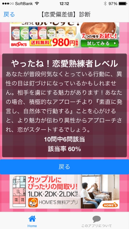 モテ女子力診断 By Kohji Hamashi