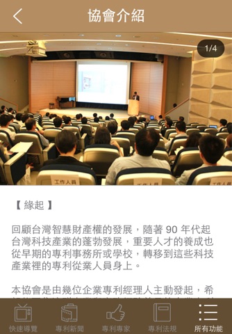 台灣企業專利經理人協會 screenshot 2
