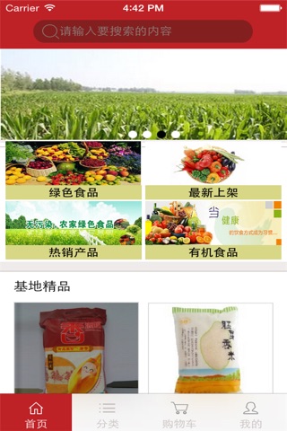 绿色食品平台 screenshot 2