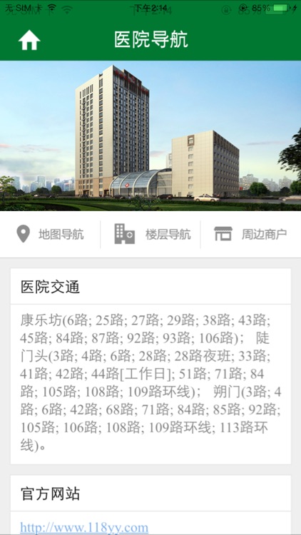 解放军第一一八医院 screenshot-4