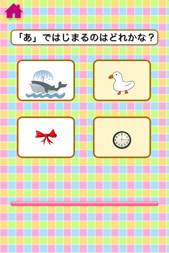 ひらがなであそぼう! screenshot 2