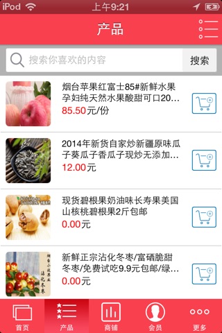 中国食品门户综合平台 screenshot 2