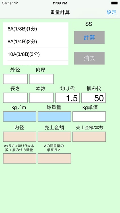 重量計算mini