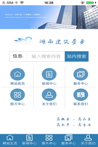 湖南建筑劳务平台 screenshot 3