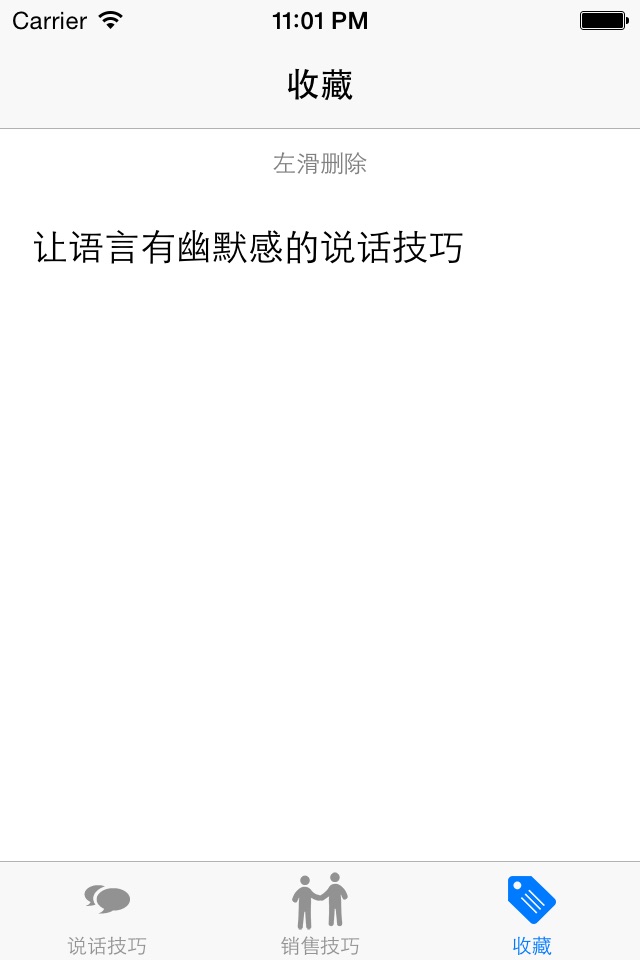 说话技巧 - 销售技巧，口才训练必备 screenshot 4