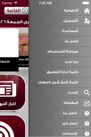 النبهان screenshot 2