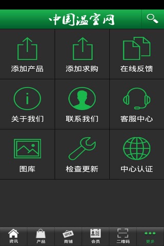 中国温室网 screenshot 2