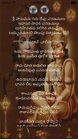 Game screenshot Telugu Hanuman Chalisa mod apk