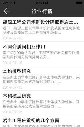 中国岩土工程勘察与设计 screenshot 4