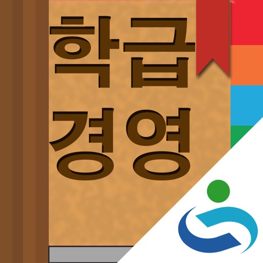 레인보우 학급경영