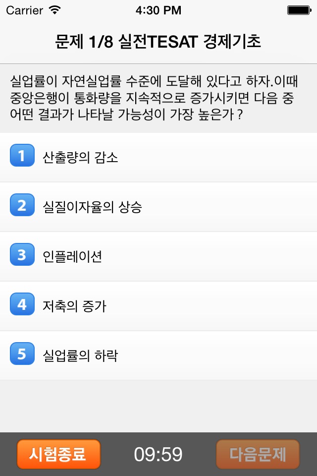 취업 길잡이 경제토플 TESAT screenshot 3